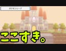 『ポケモン シャイニングパール』part13【ゆっくり実況】