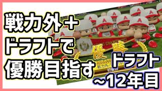 次が最終回です【パワプロ2020/12年目】