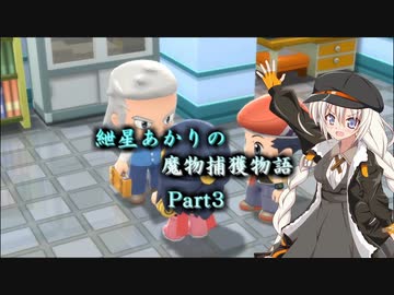 【ポケモンＢＤ実況】紲星あかりの魔物捕獲物語Part03【VOICEROID実況】