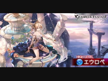 初めてフルオートでエウロペ倒せましたー