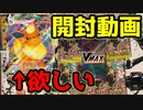 【ポケカ開封】Vmax環境もクライマックスというタイミングでイーブイヒーローズを開けてしまう【ポケモンカードゲーム開封動画_イーブイヒーローズVmaxスペシャルセット】