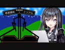 【coefont遊劇場】ミリアルの惑星開拓：その0.2【仮初の軌道エレベーター】