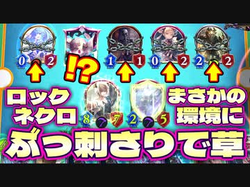 【朗報】今環境を手玉にとるめちゃくちゃ脳汁でるデッキ、完成する。進化軸と〝ニオ〟&amp;〝ルシフェル〟のシナジーが最高すぎて進化ロックネクロが気持ちィィィィ‼︎【 Shadowverse シャドウバース 】