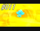 ポケモンコレクターに俺はなる‼～シンオウ編～ #011