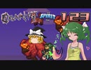 【ゆっくり実況】この厄災の只中で part123【Terraria Calamity&Spirit】