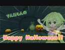 【Amazing Frog?】ずんだはろうぃん！