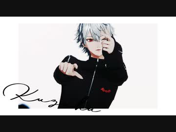 【ジャンル混合MMD】推しエゴロック