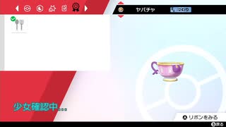 真作色証ヤバチャを求めてpart4