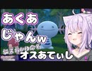 【2021/11/29】オスの湊あくあを捕獲するおかゆん【#ホロライブ切り抜き/猫又おかゆ/ポケモン】