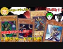 【遊戯王】マイナーカードがぶっ刺さる!? ２期環境のデュエルがヤバ過ぎるｗ【02環境】