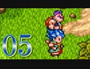 【実況】ドラゴンクエスト6をやる事にした。05【SFC版】