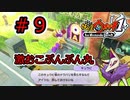 【実況プレイ】おキツネ様の祟り！？【妖怪ウォッチ1switch版】part9