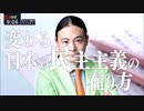 Dr.苫米地 変わる日本の民主主義の在り方