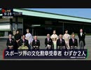 スポーツは文化か 文化勲章から考える Dr.苫米地 武井壮