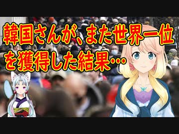 【韓国の反応】韓国が高齢者の貧困率・雇用率で世界一位を獲得【世界の〇〇にゅーす】
