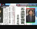 石油国家備蓄 初の放出 Dr.苫米地