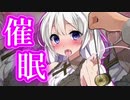 【ASMR】あかりちゃんに催眠術をかけて耳舐めしてもらいました。