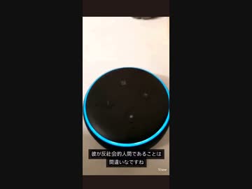 『アレクサ！ ビル・ゲイツは どんな人？ 』に 正しい回答