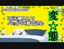 【VOICEROID劇場】催眠逆NTR不法侵入姉妹