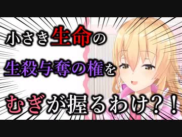 自分が生殺与奪の権を握っていると思っていたら握られていた話【家長むぎにじさんじ切り抜き】