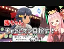 茜ちゃんダイパのチャンピオン目指す#１１【ポケモンBDSP】【VOICEROID実況】