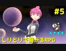 【ポケモンBDSP】しりとりで繋がるRPG Part5 【縛り実況】