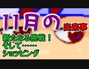 バーチャルいいゲーマー　佳作選　11月のバーチャルいいゲーマー・ニュース編。