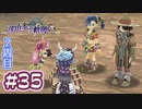 #35 軌跡好きの【那由多の軌跡：改】実況だよ