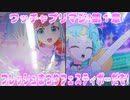 ワッチャプリマジ!第１章～フレッシュまつりフェスティボーだぞ!～