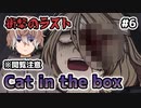 【Cat in the box】可愛い主人公のホラゲーをビビりがやってみる #6(最終回)【新人Vtuber】
