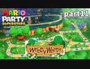 【マリオパーティスーパースターズ】待望の新作を全ステージ初見実況プレイ【配信抜粋動画】part11