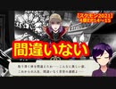 【ツイステ】小6男子みたいな声の私ですが、監督生になりました #289【スケアリー・モンスターズ！2021】