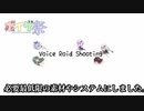 Voice Roid Shooting ~紹介動画~