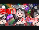 【沙花叉クロヱの初配信まとめ】歌むちゃウマかわいい仮面女子シャチ。Twitter反応