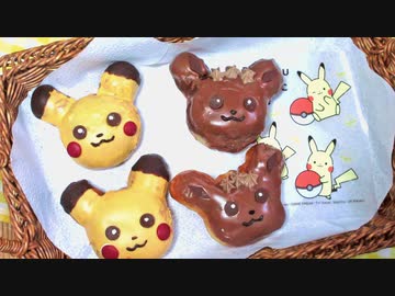 【ミスドが近くにないので】イーブイドーナツ自作してみた