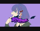 ヴァンパイア 歌ってみた【Natsu。】