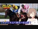 【CeVIO実況】これが日本近代競馬の結晶だ！ その18【WP9 2021】