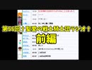 第56回†聖愛の戦士騎士団ラジオ†前編　アーカイブ
