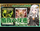 『ドーンハルトの主導者、カティルダ(ブロール)』PWあかりのアリーナ対戦録VOW#02【MTGA】