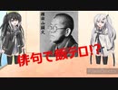 飯テロとして学ぶ種田山頭火【CoeFont実況】