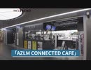 AZLM 渋谷地下街「99円カフェ」の秘密