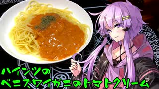 【VOICEROIDグルメ】脳死キッチン15【結月ゆかり】