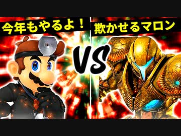 今年もやるよ！闇鍋 vs 欺かせるマロン【二回戦第五試合】-[第五回]スマブラSP CPUトナメ実況-