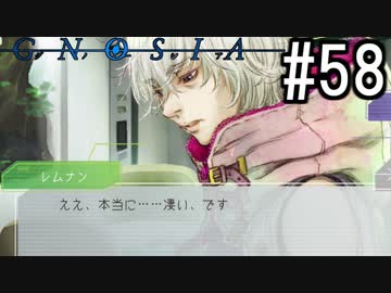 グノーシア『ーGNOSIAー』 実況#58