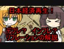 経済素人マキちゃんの経済解説　デフレ、ハイパーインフレ、そしてリフレーション