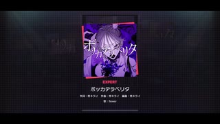 【プロセカ】ボッカデラベリタ(EXPERT) 【FULL COMBO!】【プレイ動画】【プロジェクトセカイ カラフルステージ feat.初音ミク】