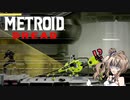 【METOROID DREAD】ささロイドドレッド #8【CeVIOAI実況】