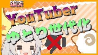 YouTubeの低評価が表示されなくなった件【VOICEROID解説】