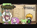【Pathfinder: Kingmaker】魔法使いきりたんの一人旅 ＋（休）コウ先生の魔法教室 #8