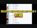 第57回†聖愛の戦士騎士団ラジオ†前編　アーカイブ